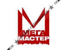 Мегамастер