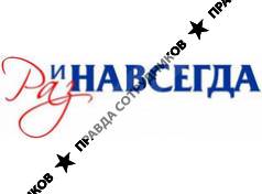 Раз и навсегда