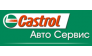 Мастер-Сервис Рубикон, торговая марка - Castrol Авто Сервис