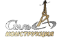 Завод СтальКонструкция