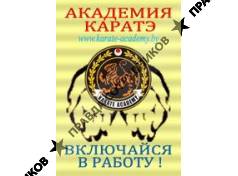 Белорусская федерация шотокан каратэ-до