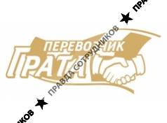 Перевозчик ГРАТА