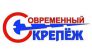 Современный крепёж