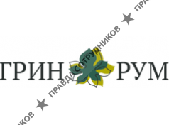 Грин Рум