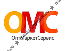 ОптМаркетСервис