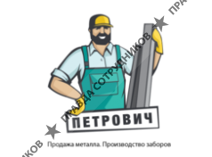 Петрович С.В