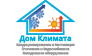 Дом Климата