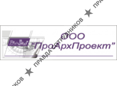 ПроАрхПроект