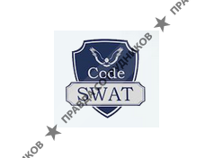 КоудСвот / CodeSWAT