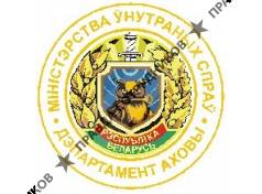 Ленинский (г. Минска) отдел Департамента охраны МВД РБ