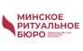 Ритуальное бюро