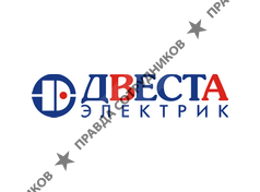 Двеста