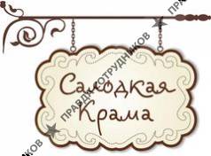 Салодкая крама