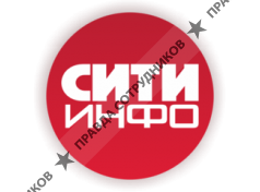 Сити Инфо